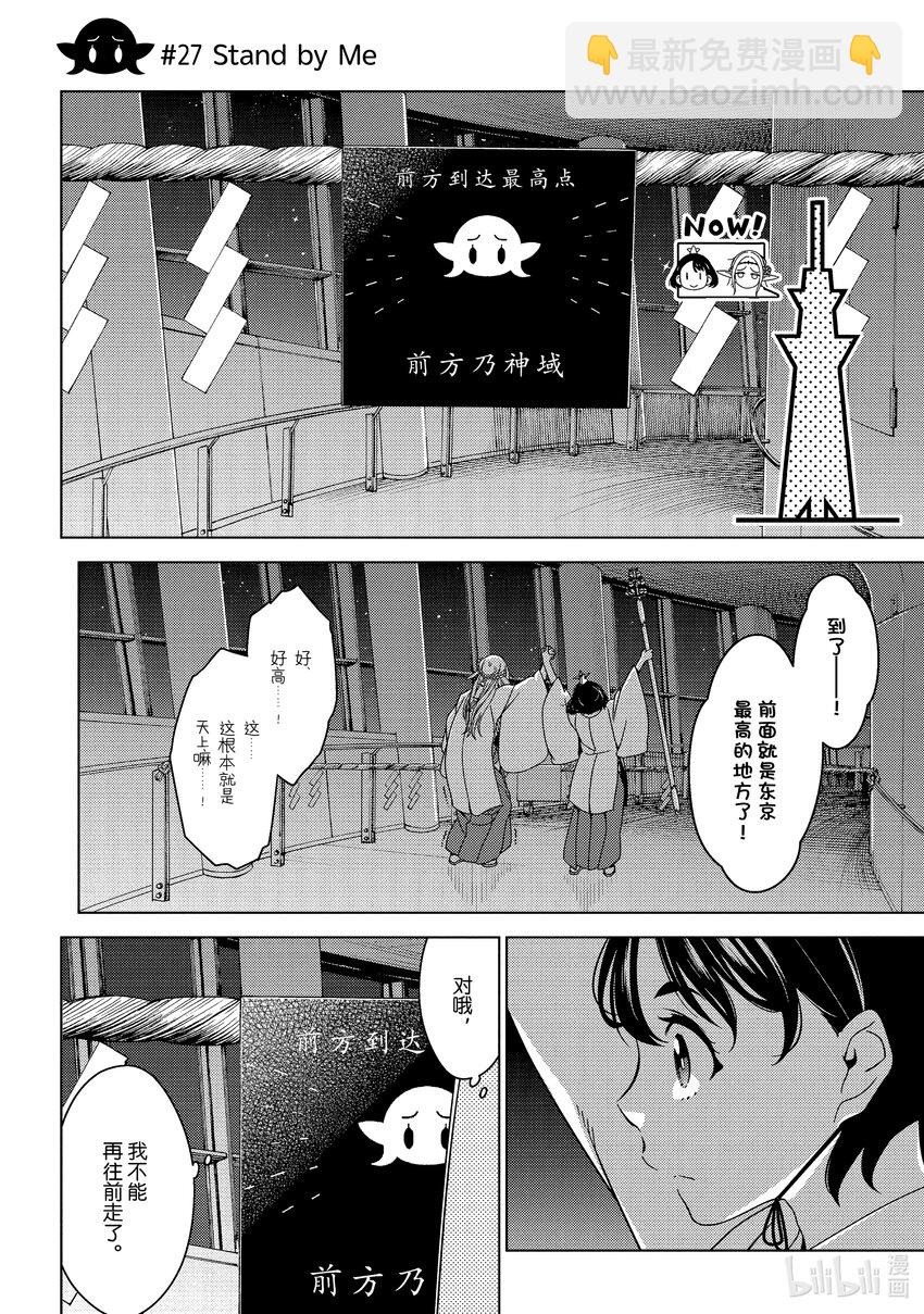 《江户前精灵》9 第9话 第18页