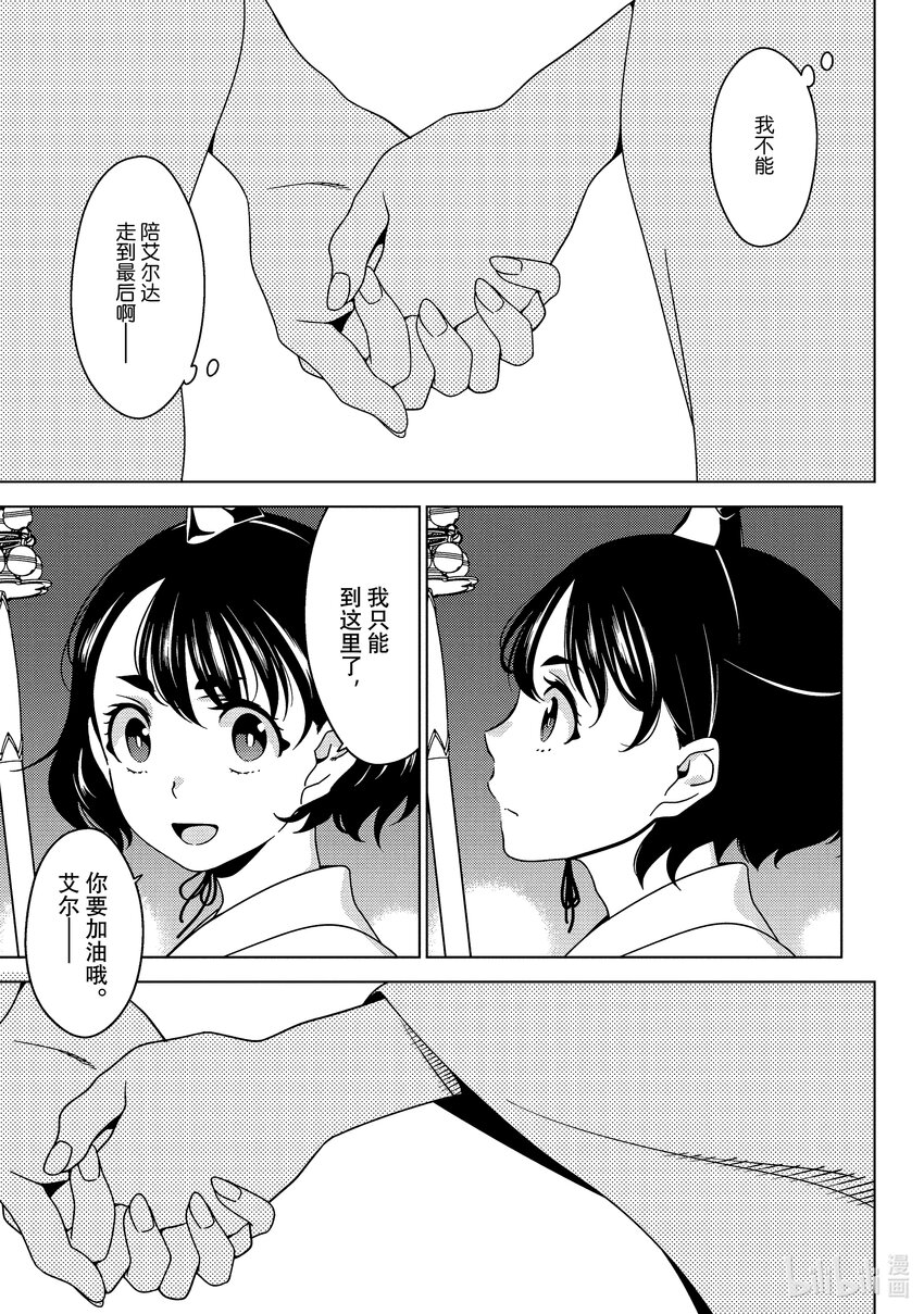 《江户前精灵》9 第9话 第19页