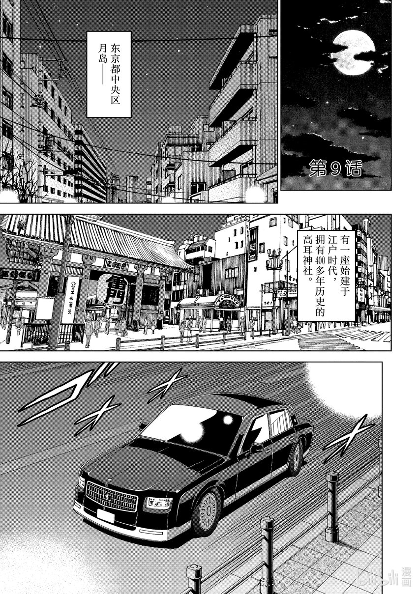 《江户前精灵》9 第9话 第1页