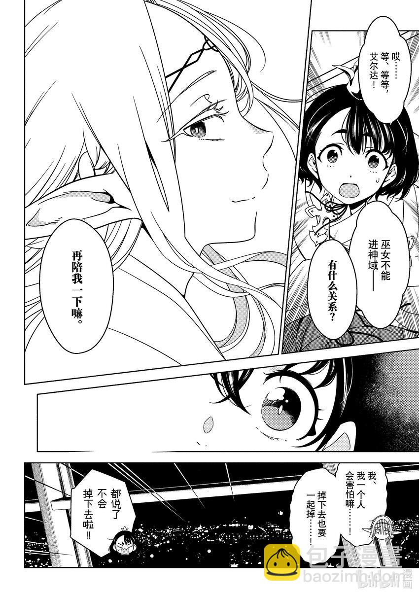 《江户前精灵》9 第9话 第22页