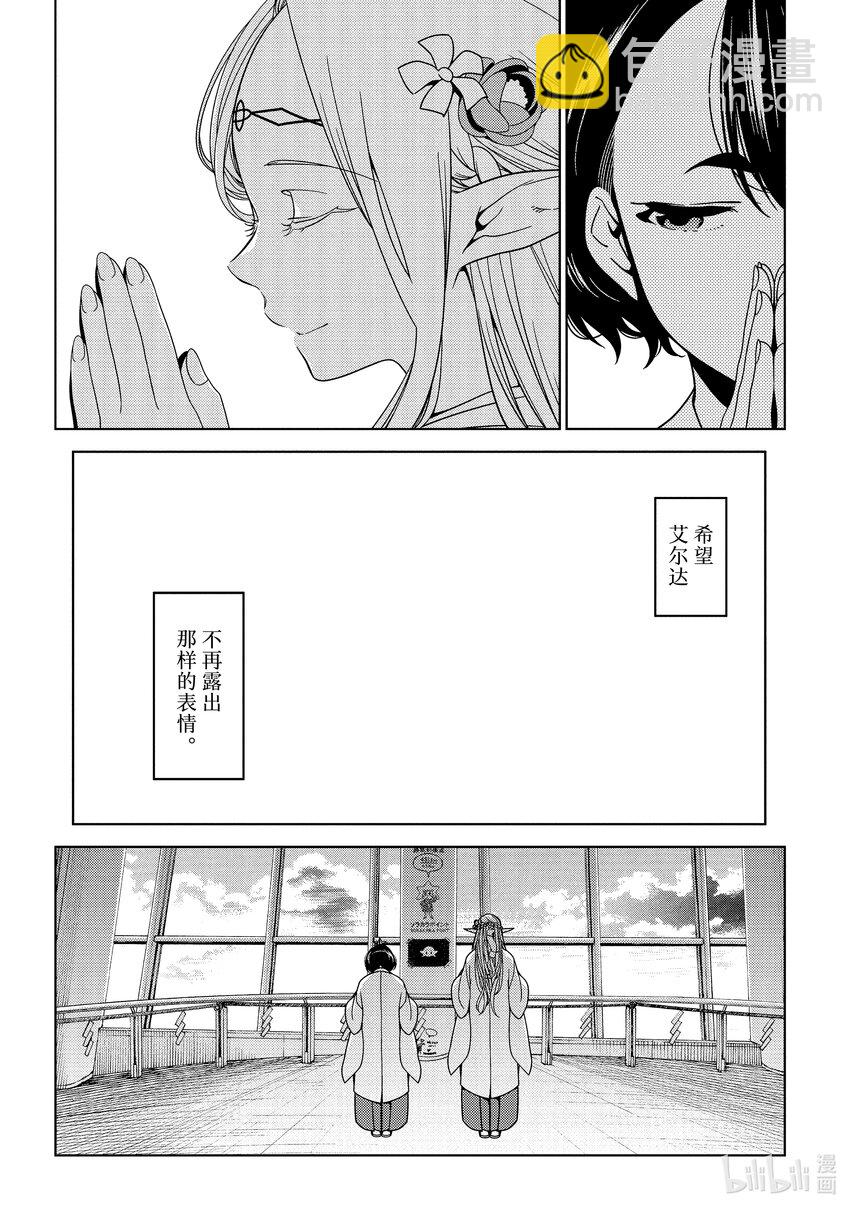 《江户前精灵》9 第9话 第24页