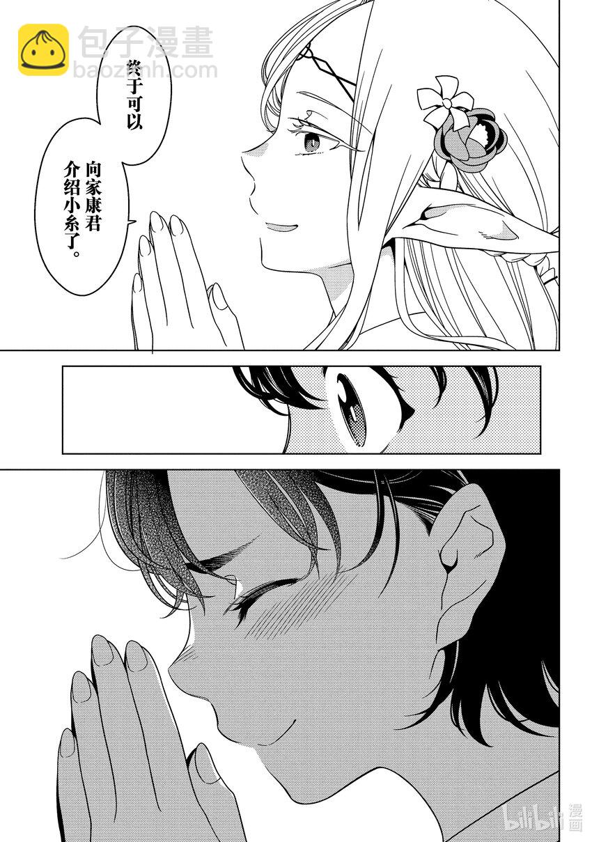 《江户前精灵》9 第9话 第25页
