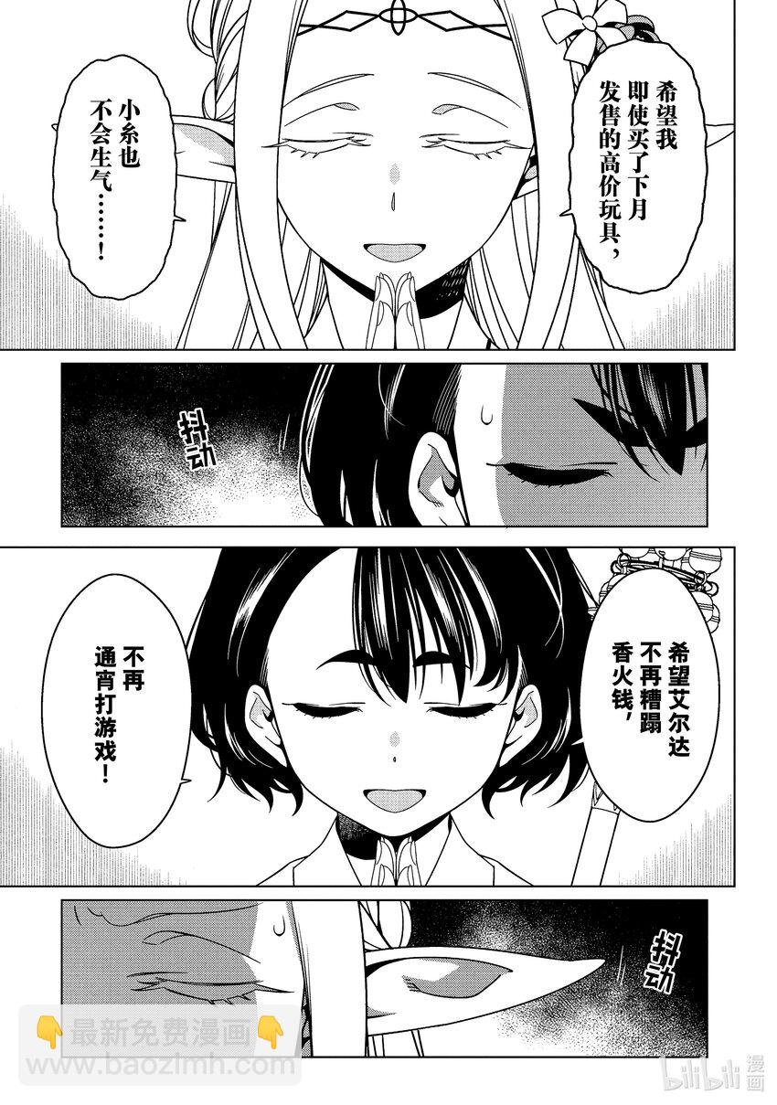 《江户前精灵》9 第9话 第27页