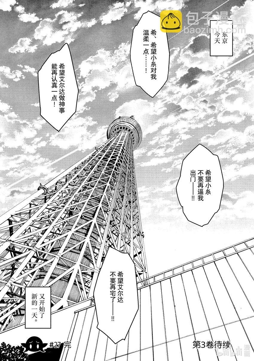 《江户前精灵》9 第9话 第28页