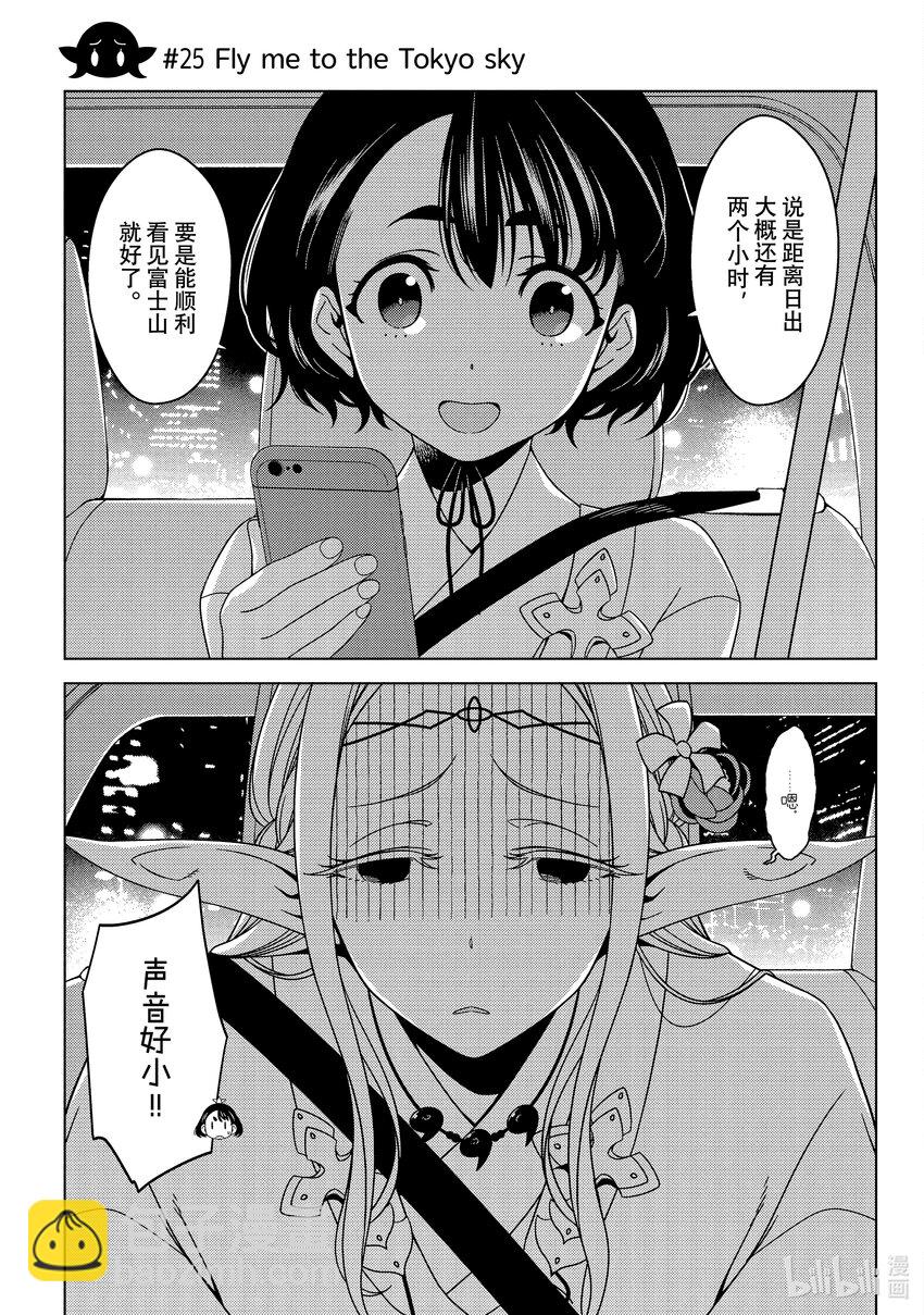 《江户前精灵》9 第9话 第3页