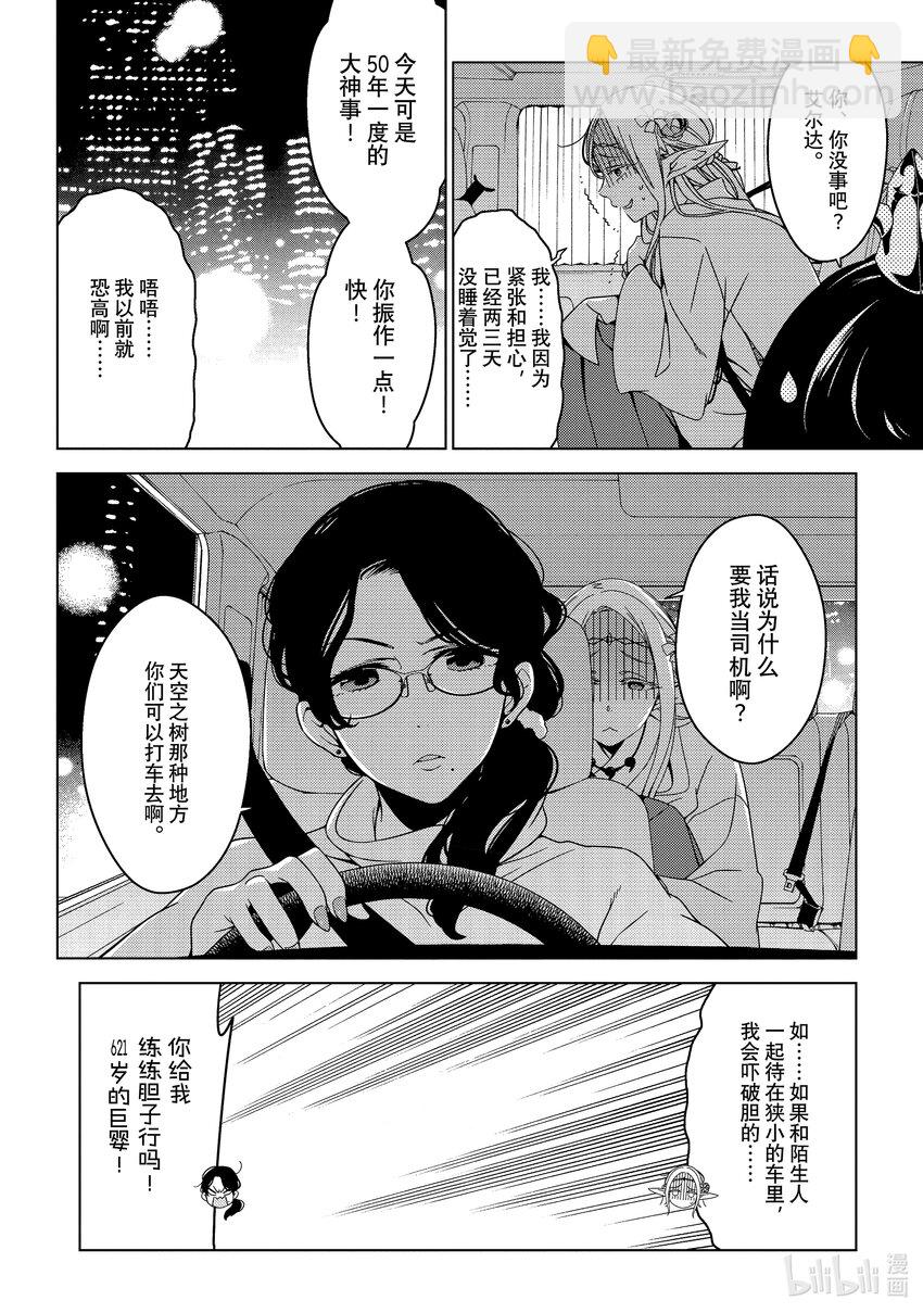 《江户前精灵》9 第9话 第4页