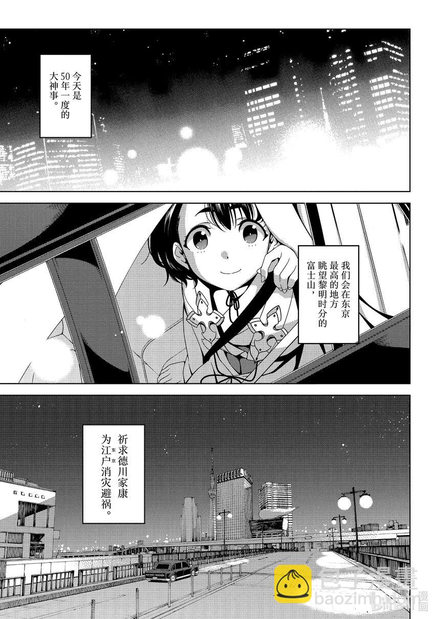《江户前精灵》9 第9话 第5页