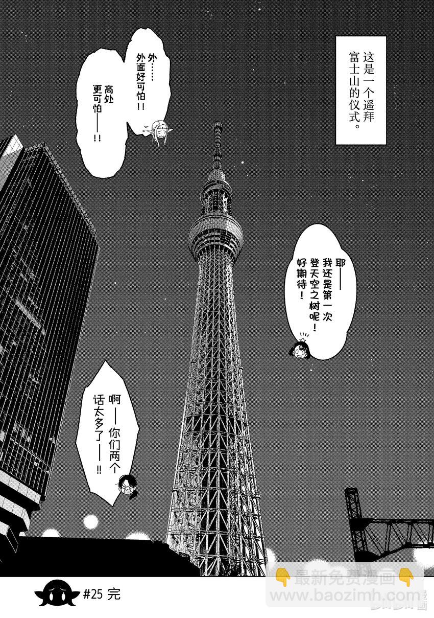 《江户前精灵》9 第9话 第6页
