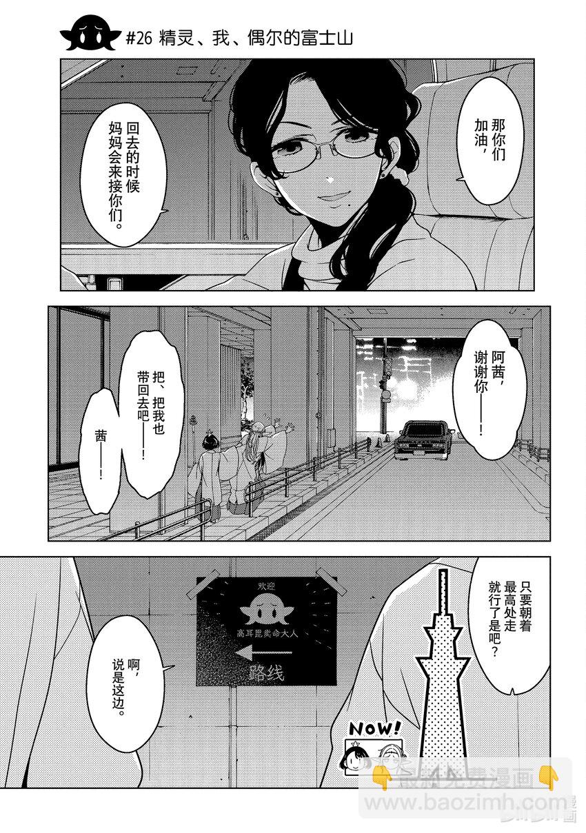 《江户前精灵》9 第9话 第7页