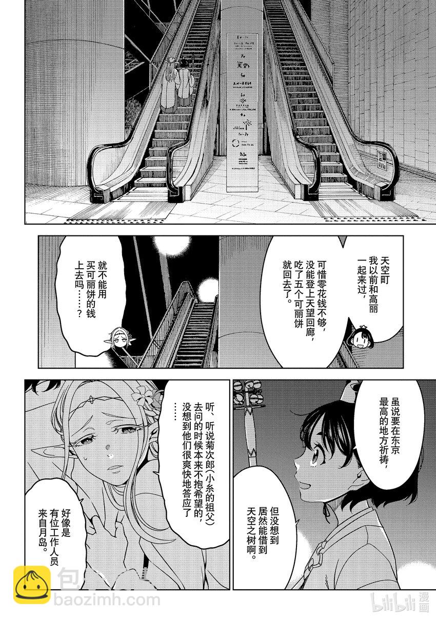 《江户前精灵》9 第9话 第8页