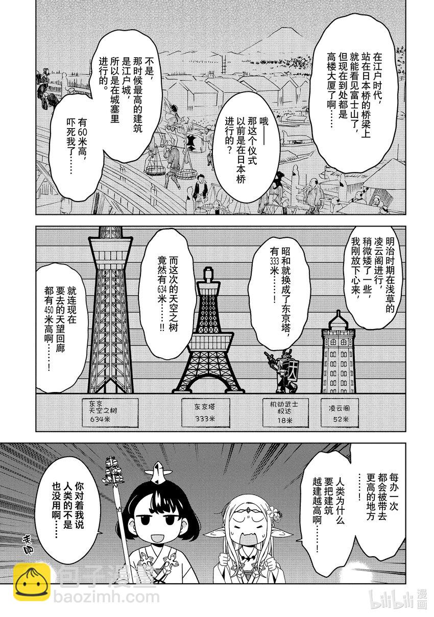 《江户前精灵》9 第9话 第9页