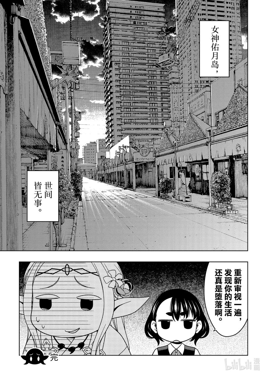 《江户前精灵》12 第12话 第17页