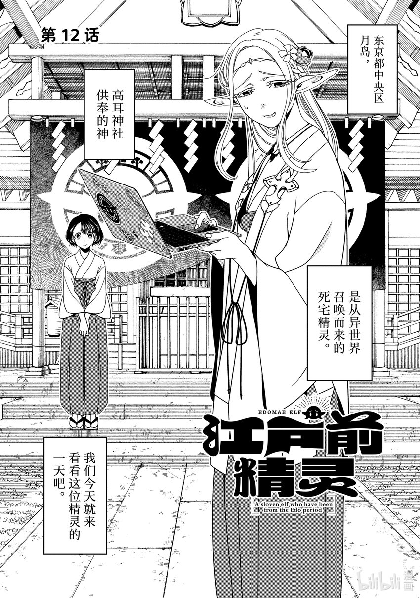 《江户前精灵》12 第12话 第1页
