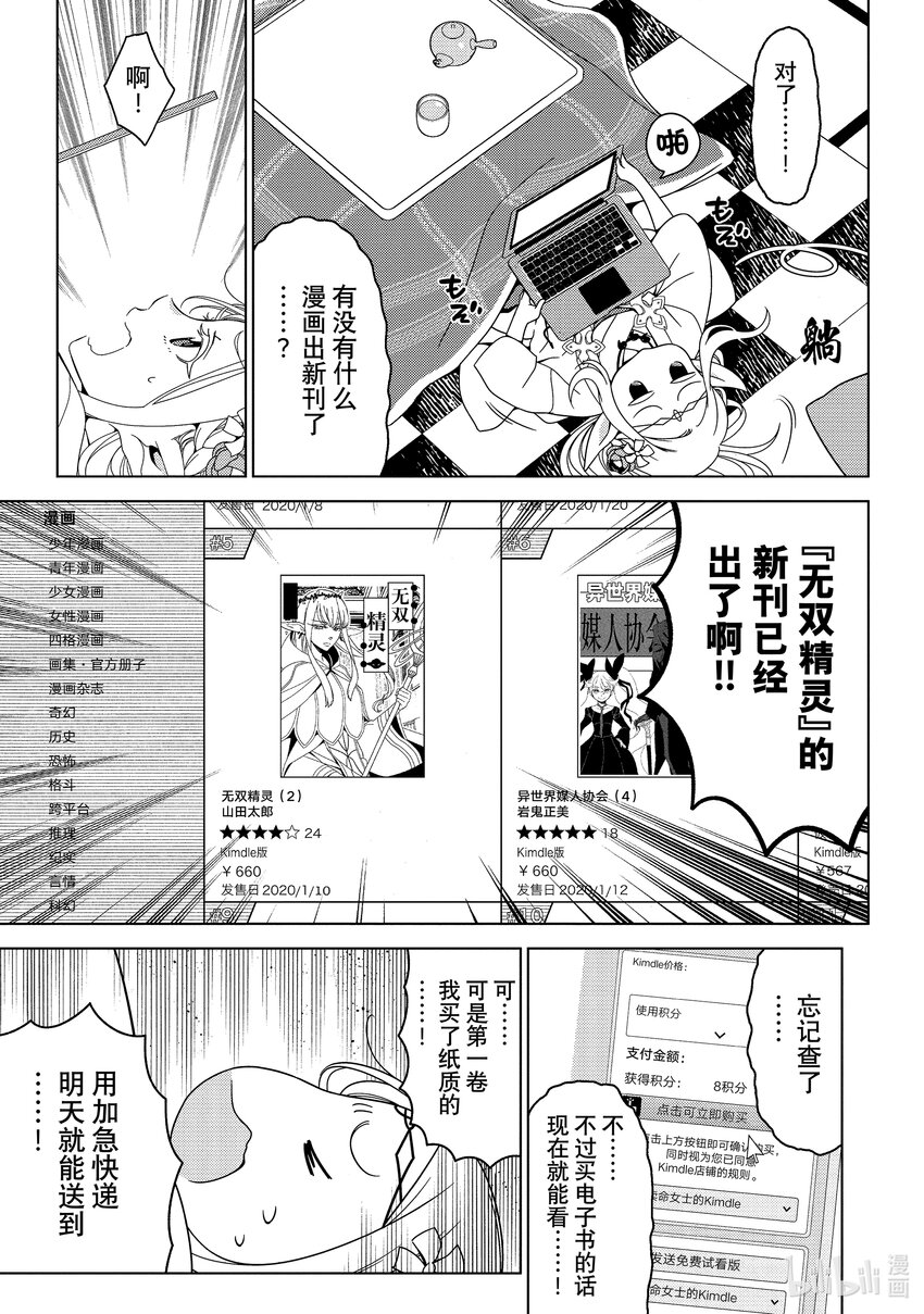 《江户前精灵》12 第12话 第7页