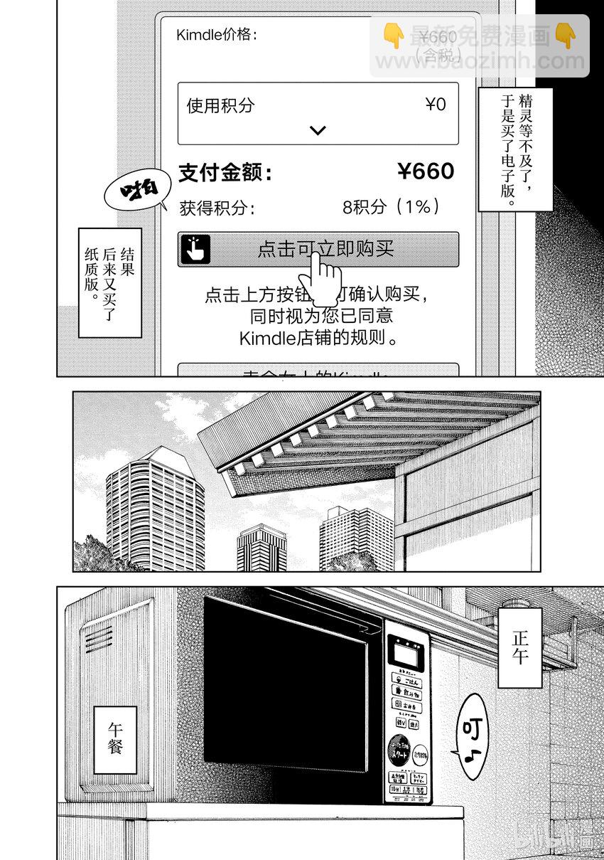 《江户前精灵》12 第12话 第8页