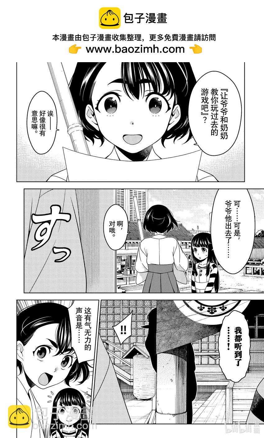 《江户前精灵》11 第11话 第10页
