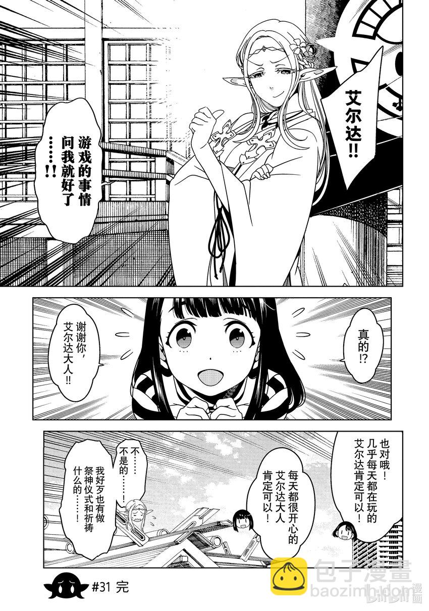 《江户前精灵》11 第11话 第11页