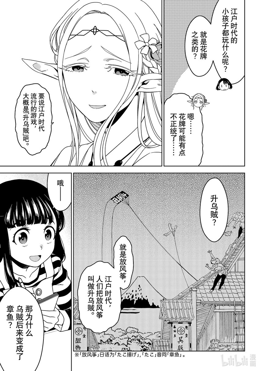 《江户前精灵》11 第11话 第13页