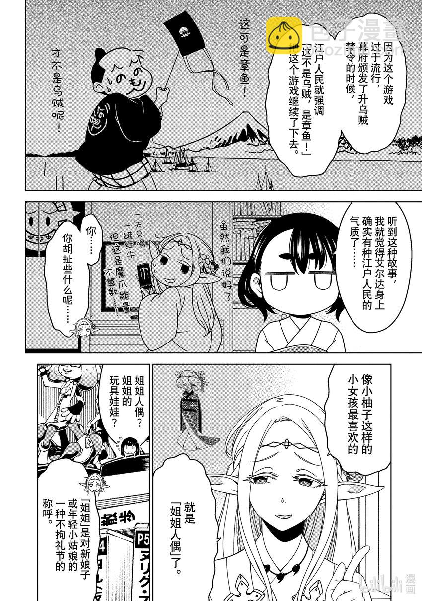 《江户前精灵》11 第11话 第14页