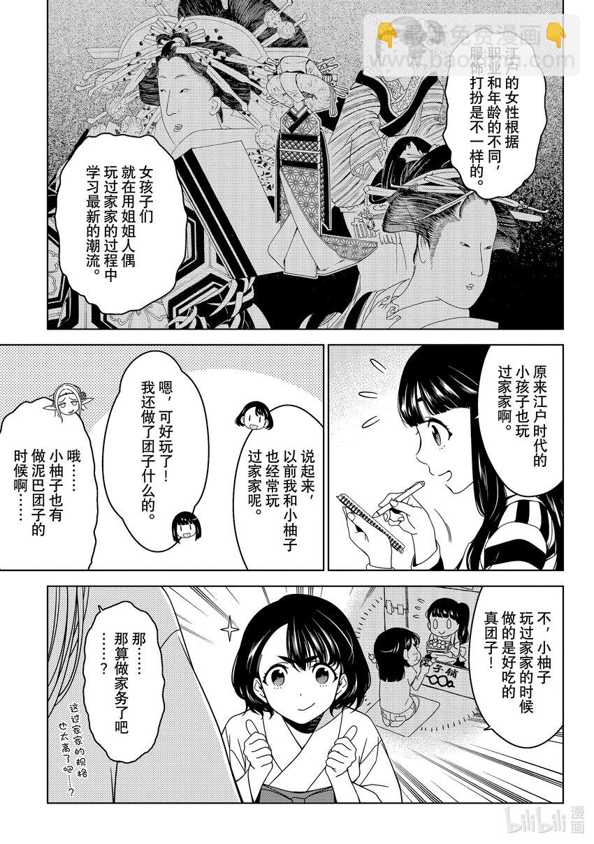 《江户前精灵》11 第11话 第15页