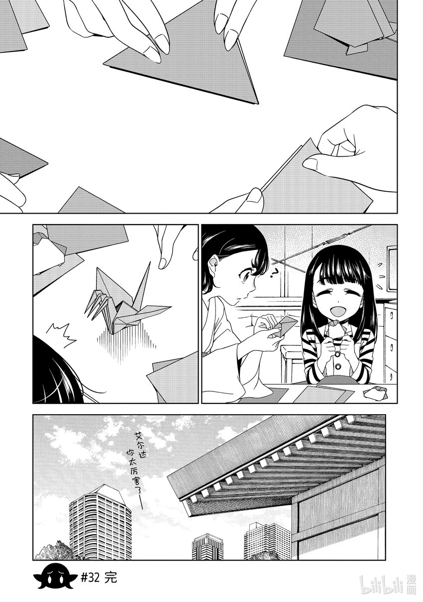 《江户前精灵》11 第11话 第17页