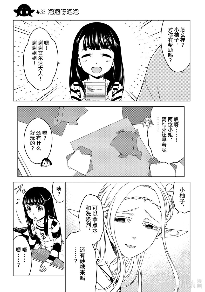 《江户前精灵》11 第11话 第18页