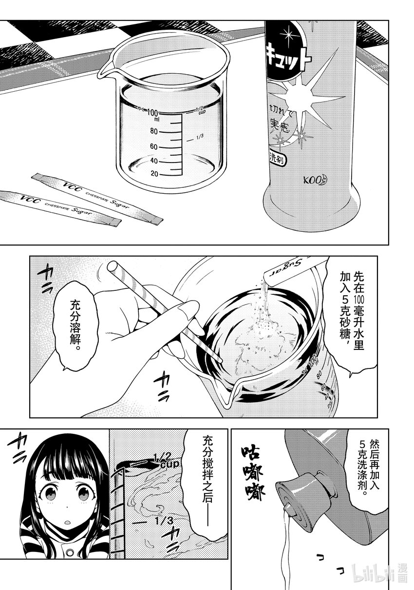 《江户前精灵》11 第11话 第19页