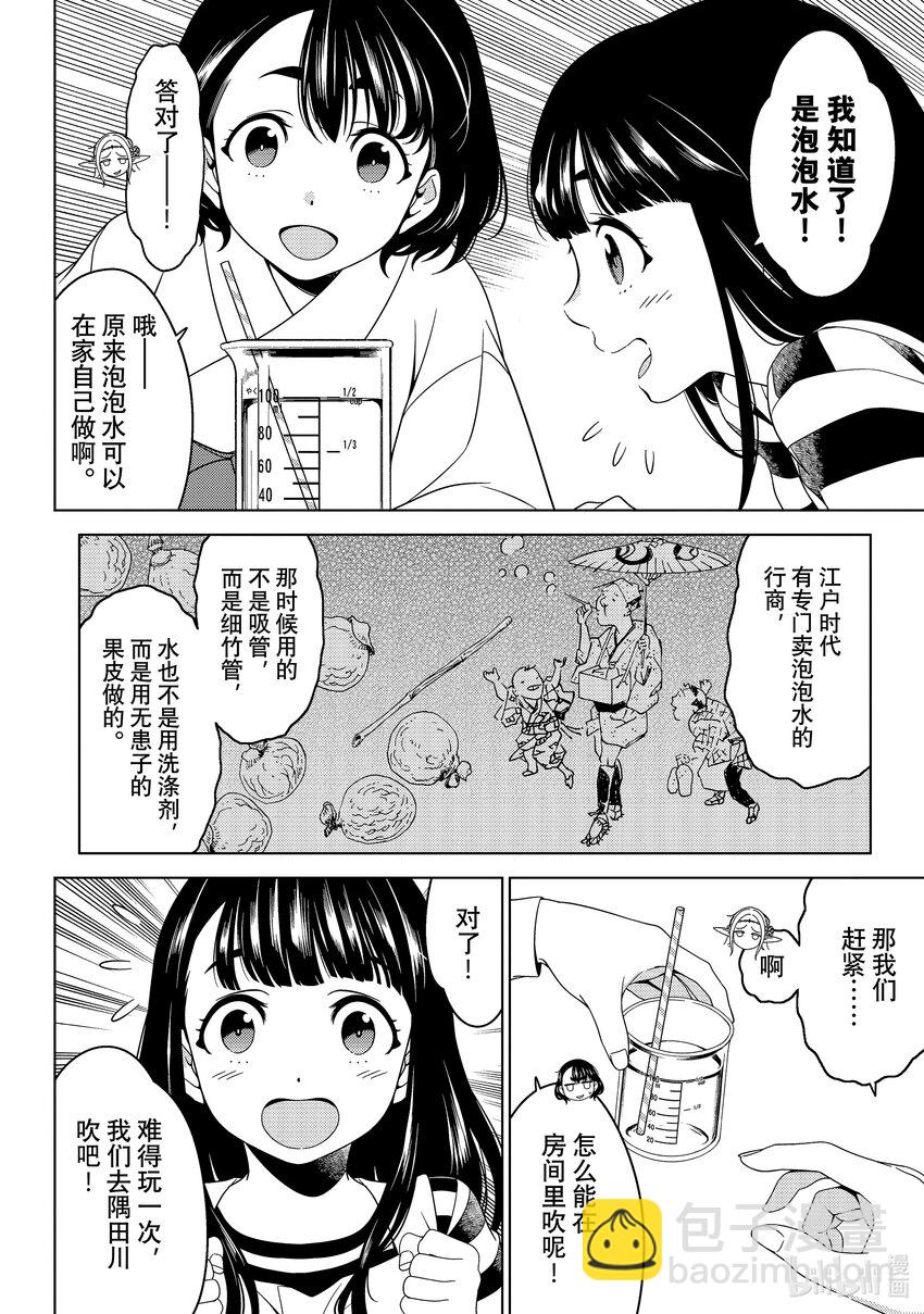 《江户前精灵》11 第11话 第20页