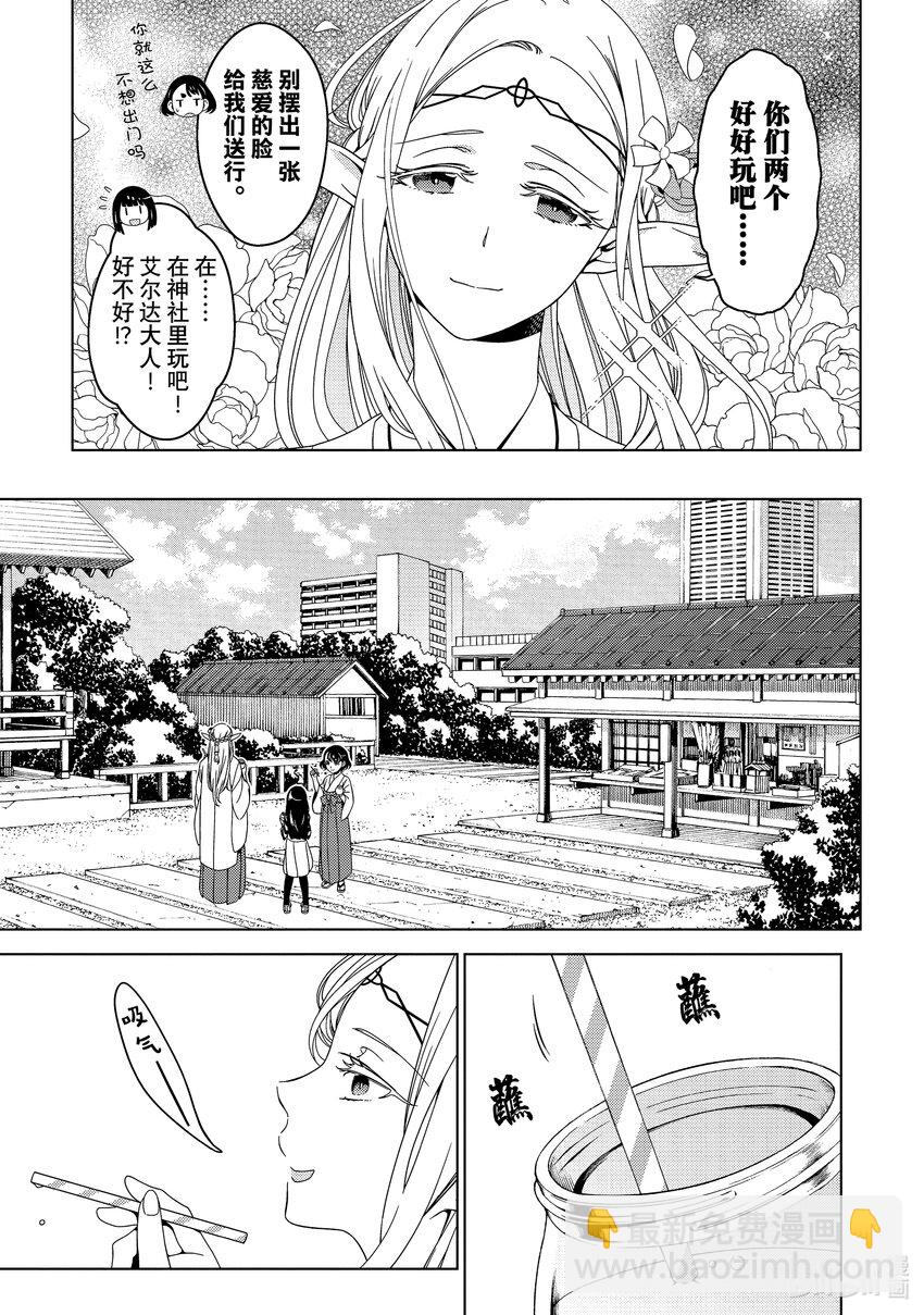 《江户前精灵》11 第11话 第21页