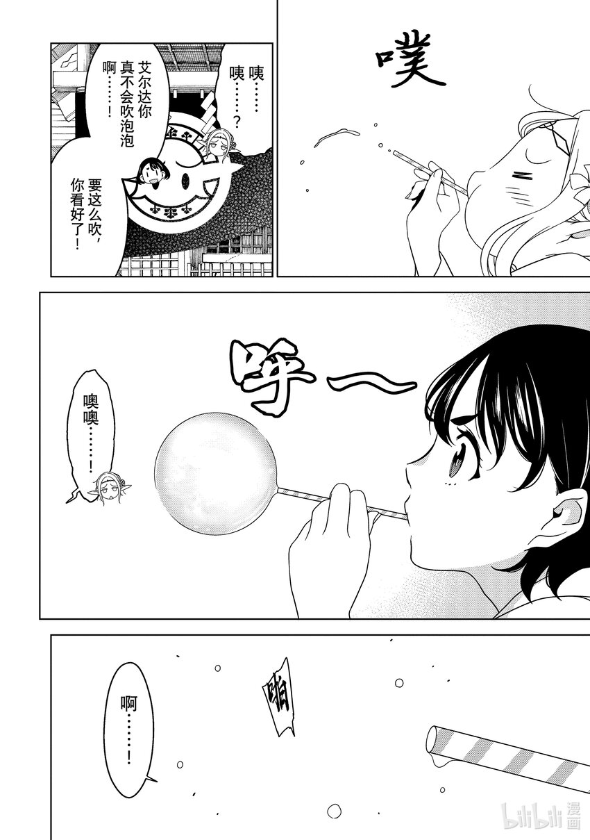 《江户前精灵》11 第11话 第22页
