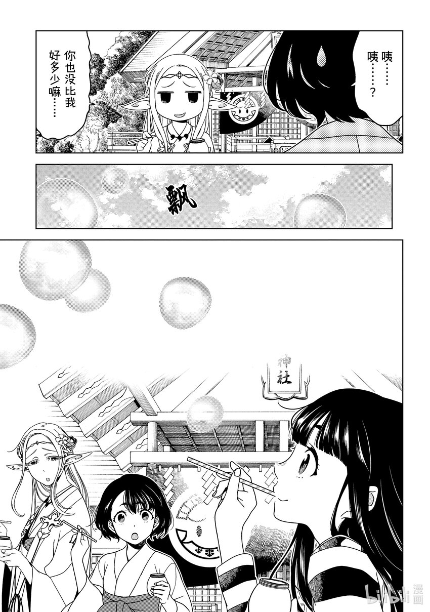 《江户前精灵》11 第11话 第23页