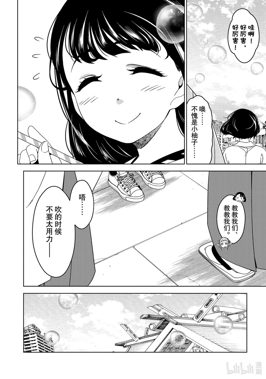 《江户前精灵》11 第11话 第24页