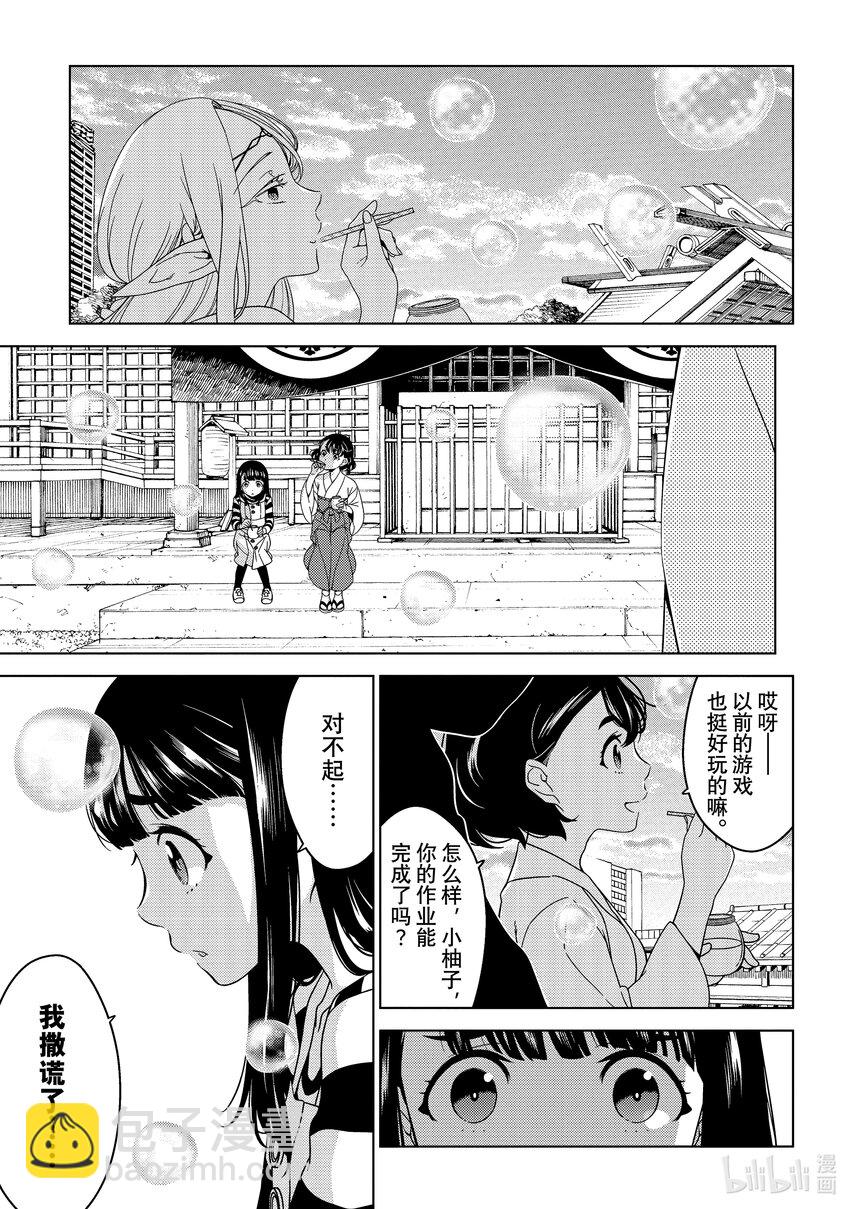 《江户前精灵》11 第11话 第25页