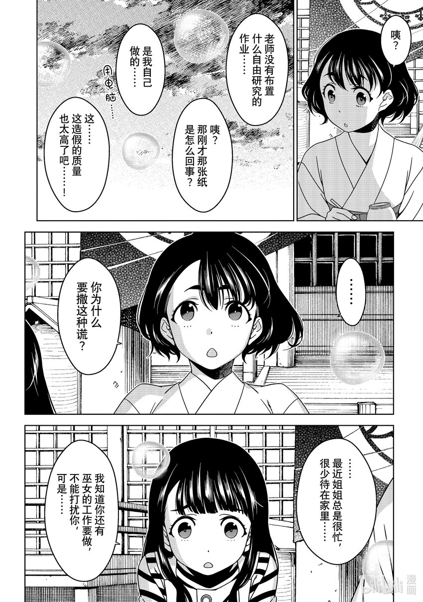 《江户前精灵》11 第11话 第26页