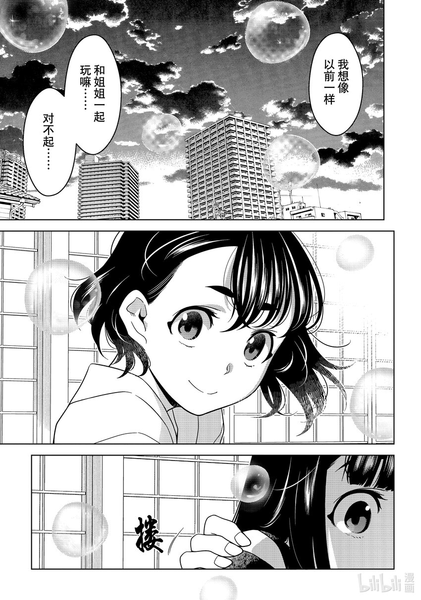 《江户前精灵》11 第11话 第27页