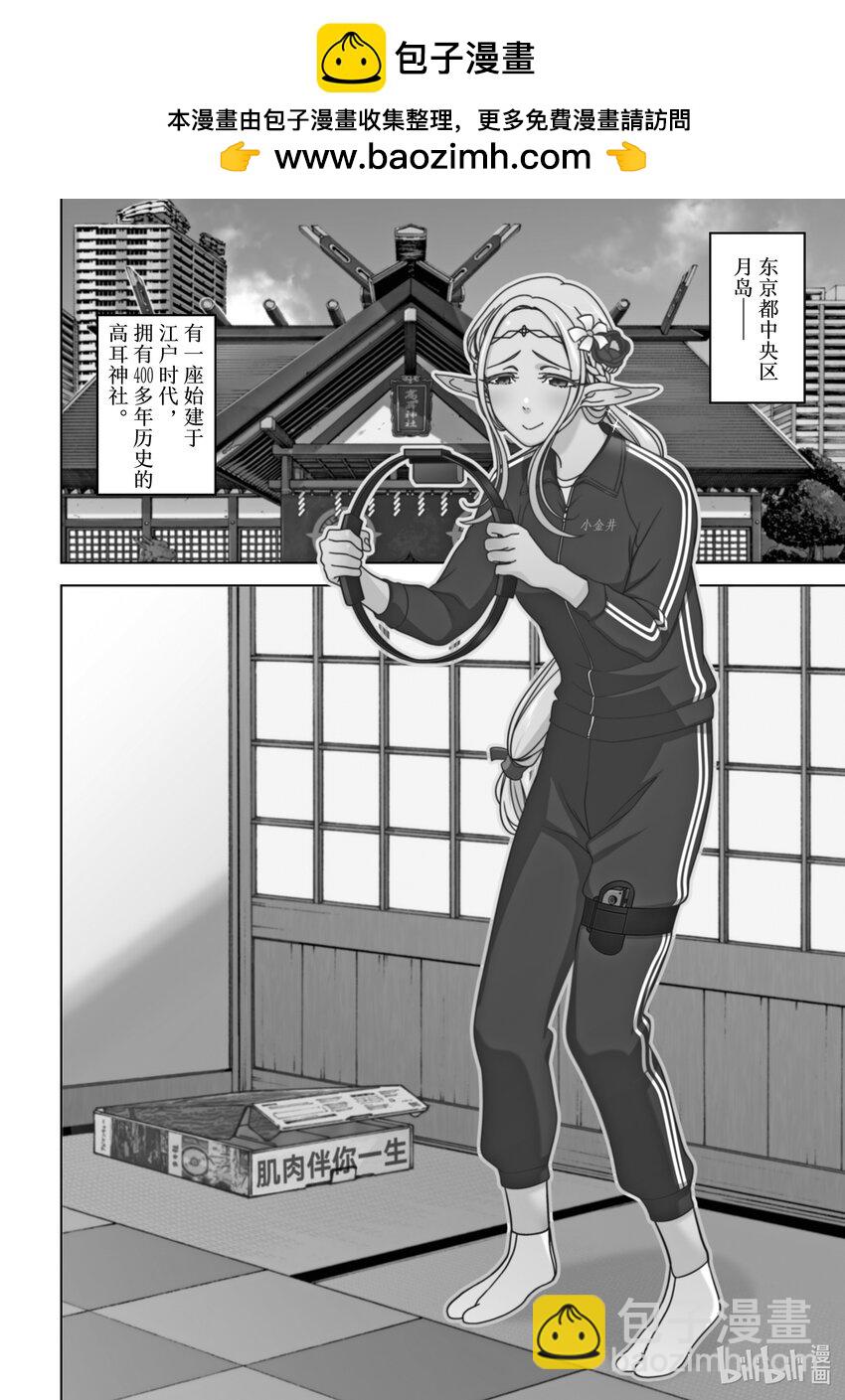 《江户前精灵》11 第11话 第2页