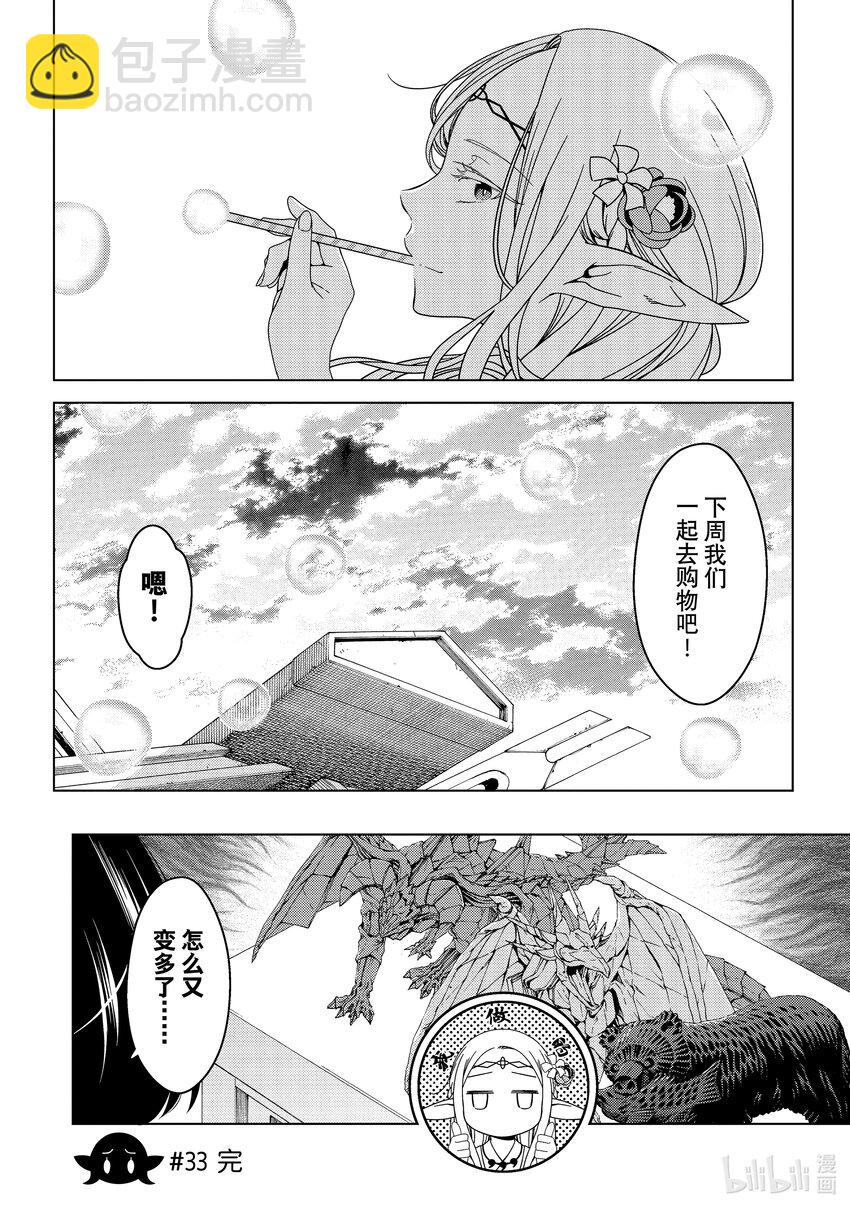 《江户前精灵》11 第11话 第30页