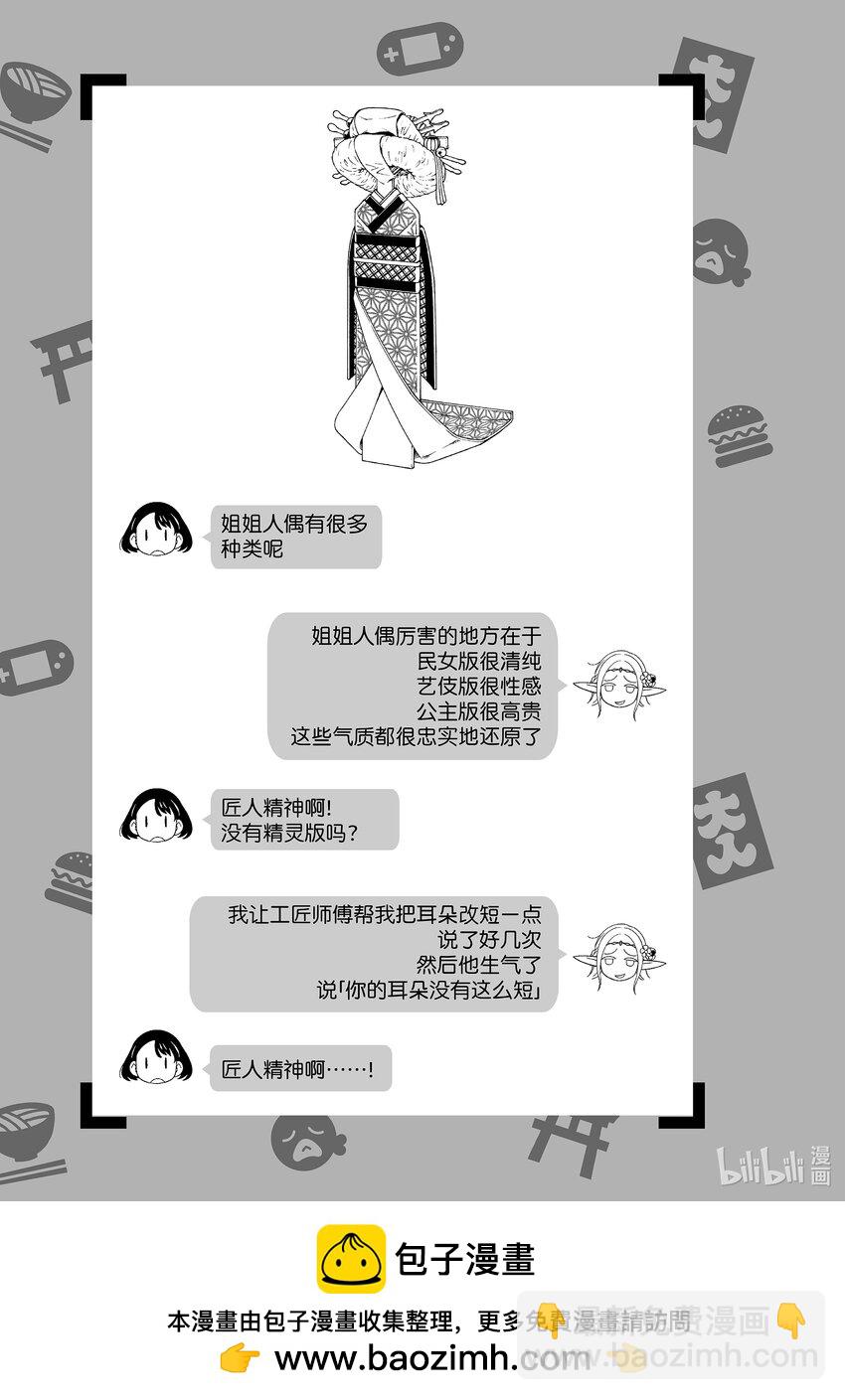 《江户前精灵》11 第11话 第31页