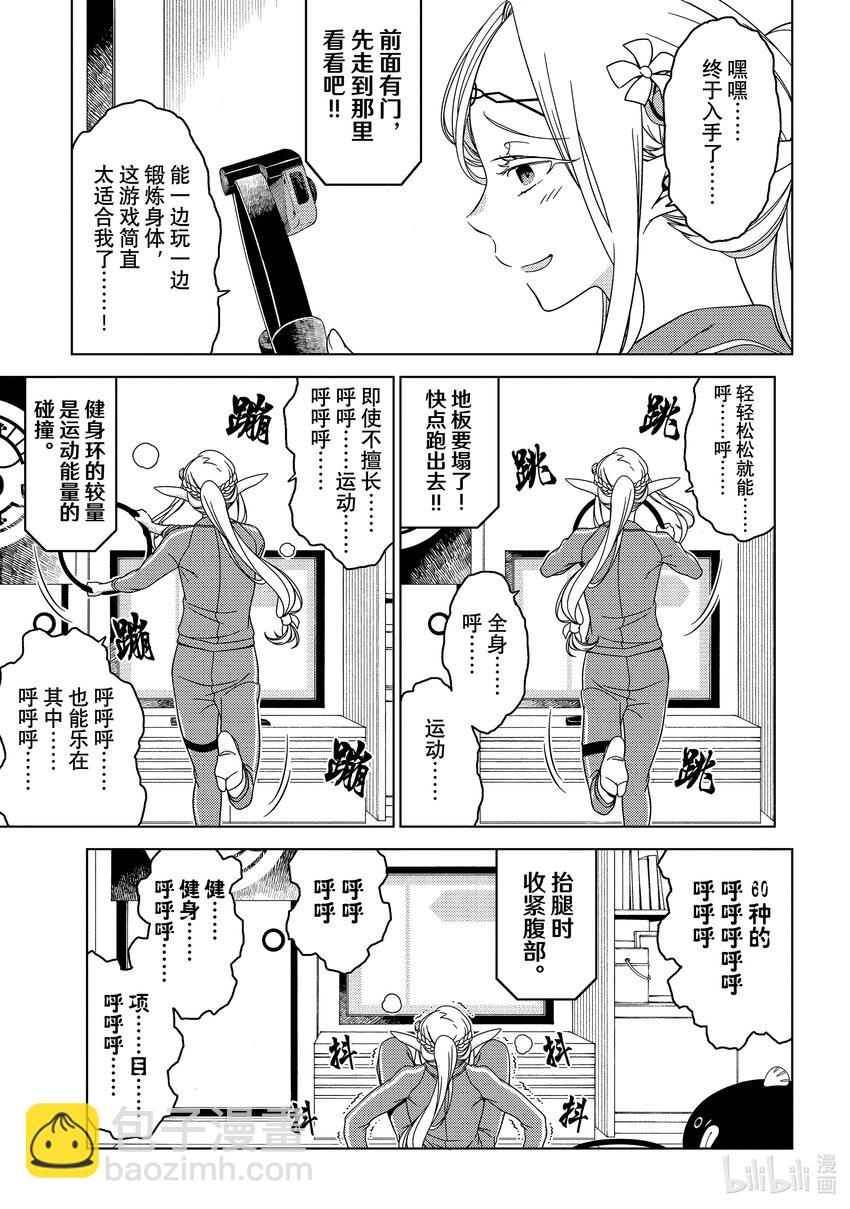 《江户前精灵》11 第11话 第3页