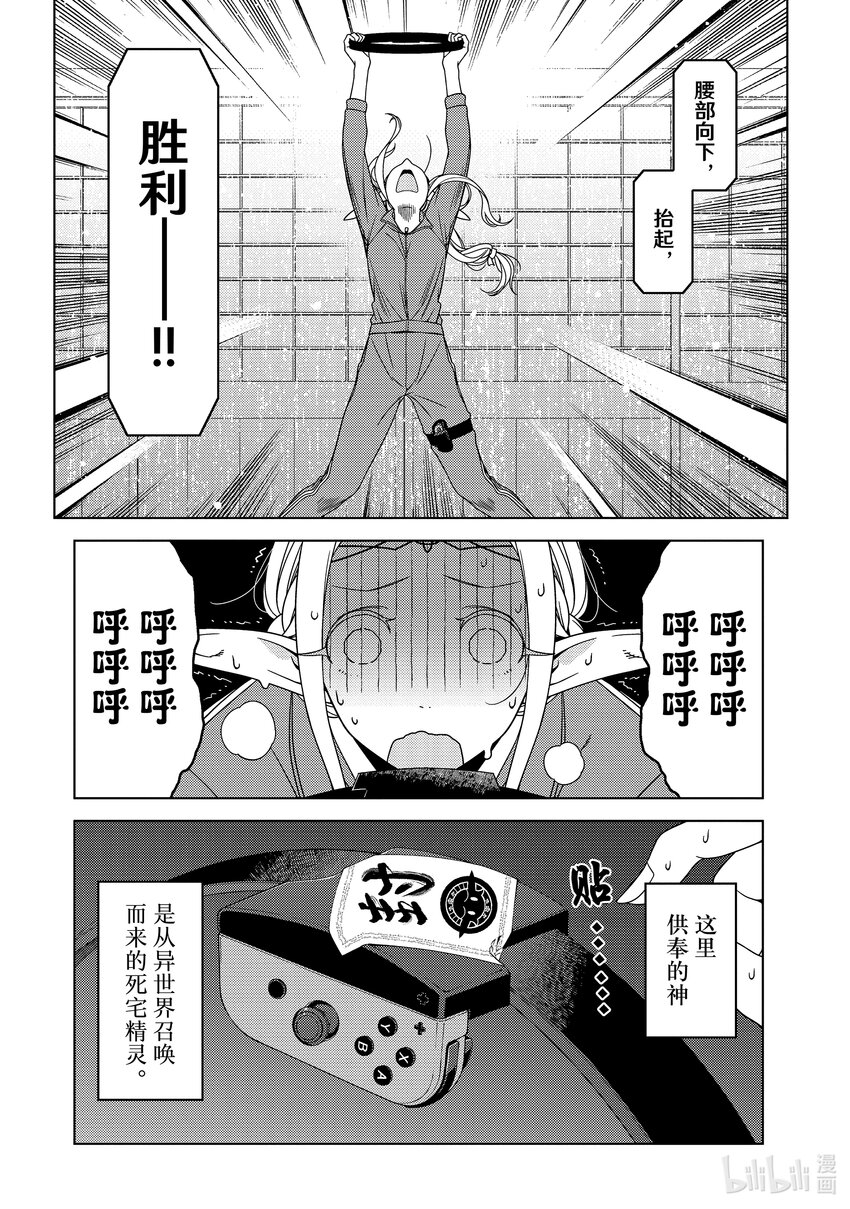 《江户前精灵》11 第11话 第4页