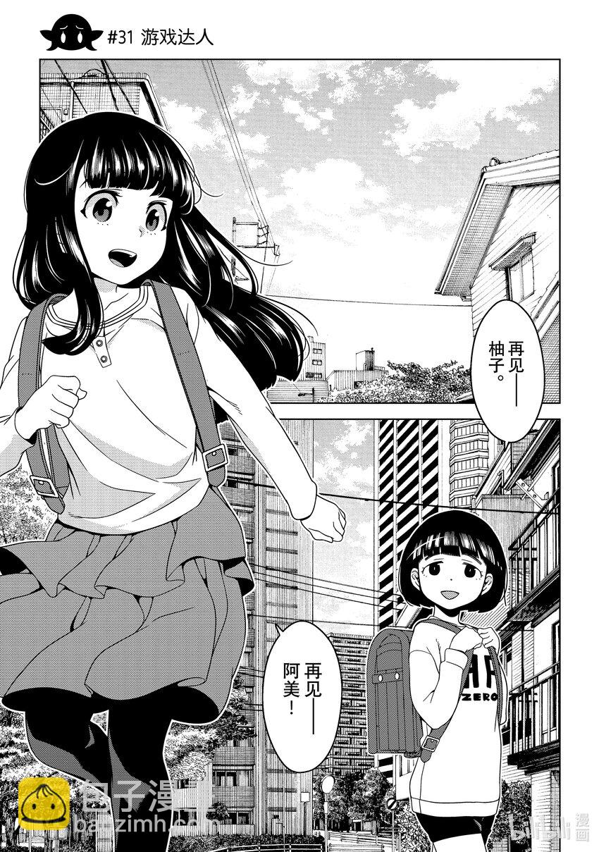 《江户前精灵》11 第11话 第5页