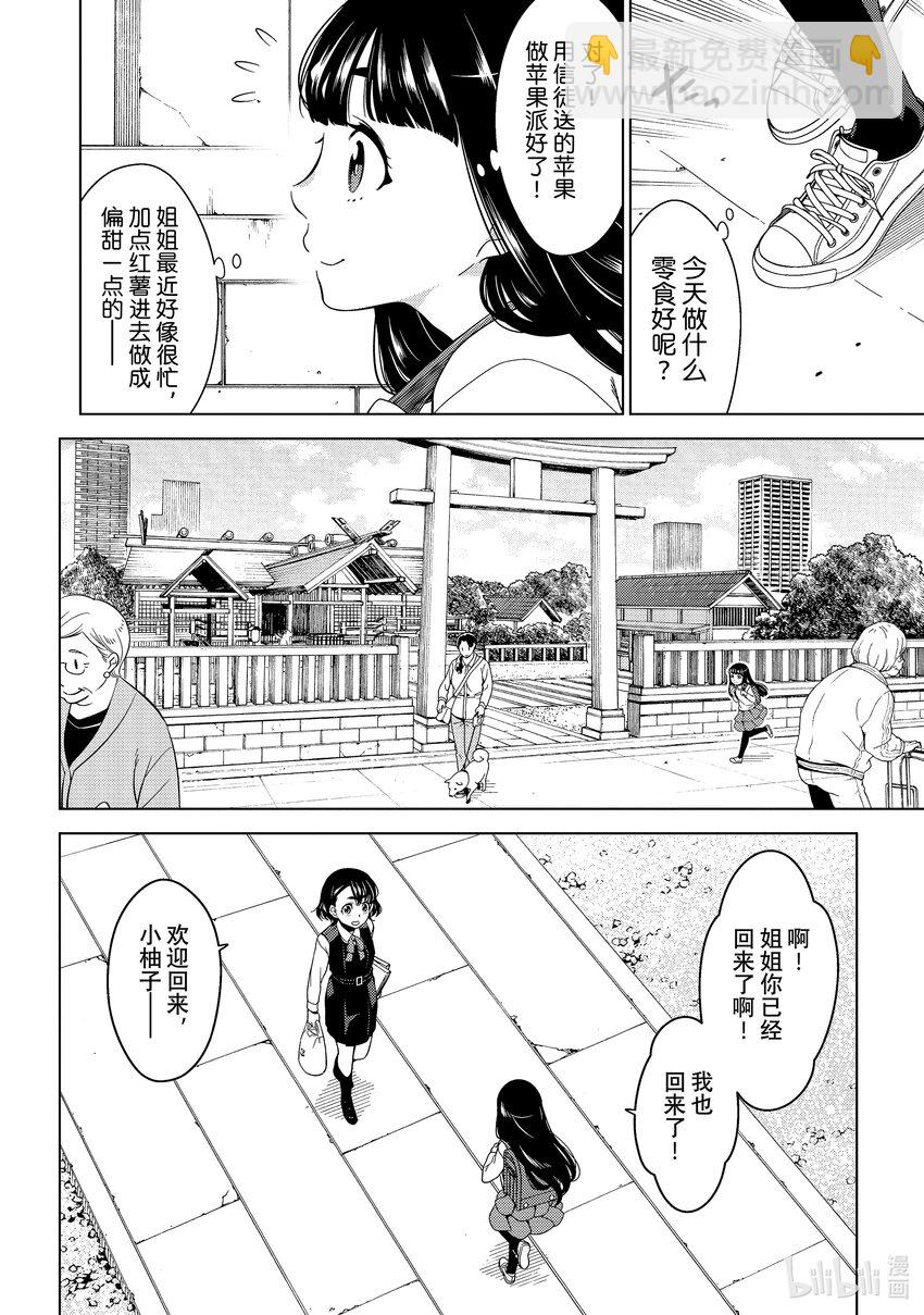 《江户前精灵》11 第11话 第6页