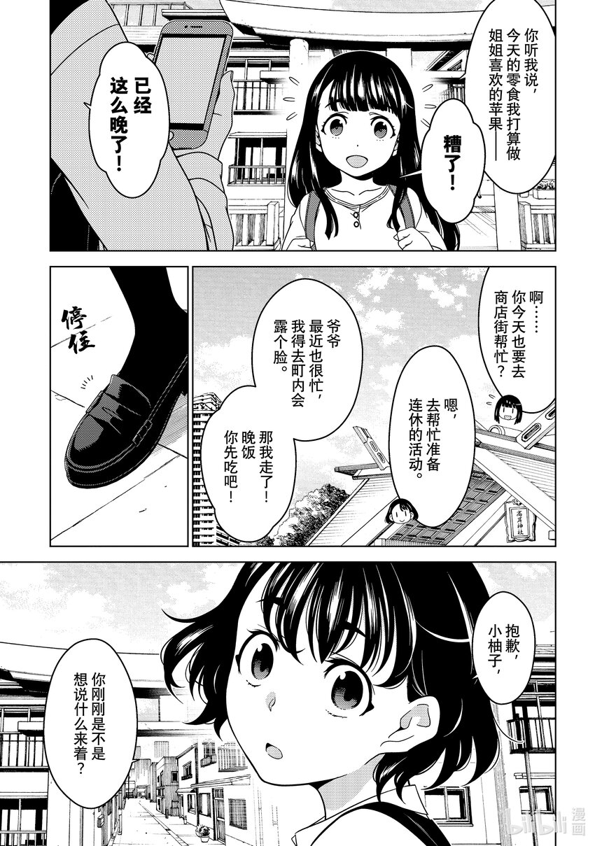 《江户前精灵》11 第11话 第7页