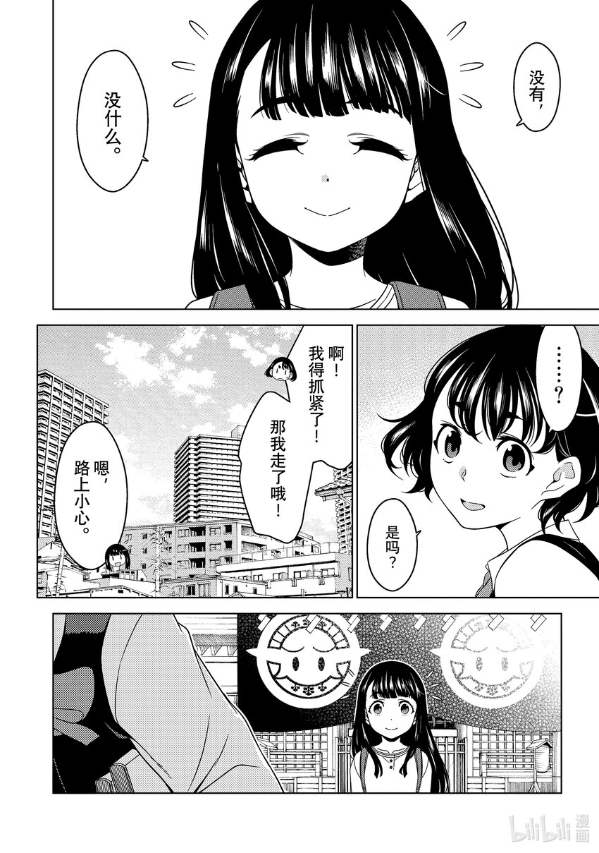 《江户前精灵》11 第11话 第8页