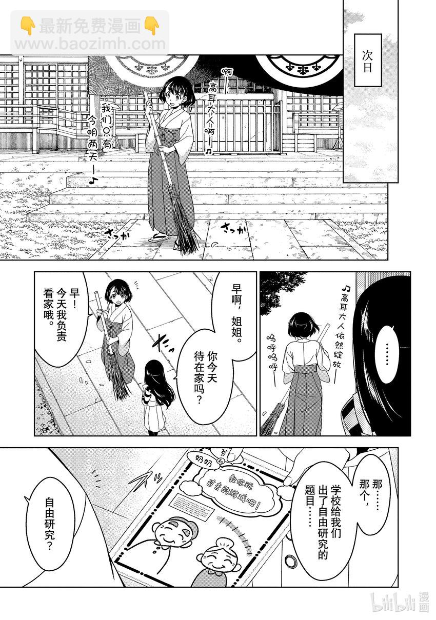 《江户前精灵》11 第11话 第9页