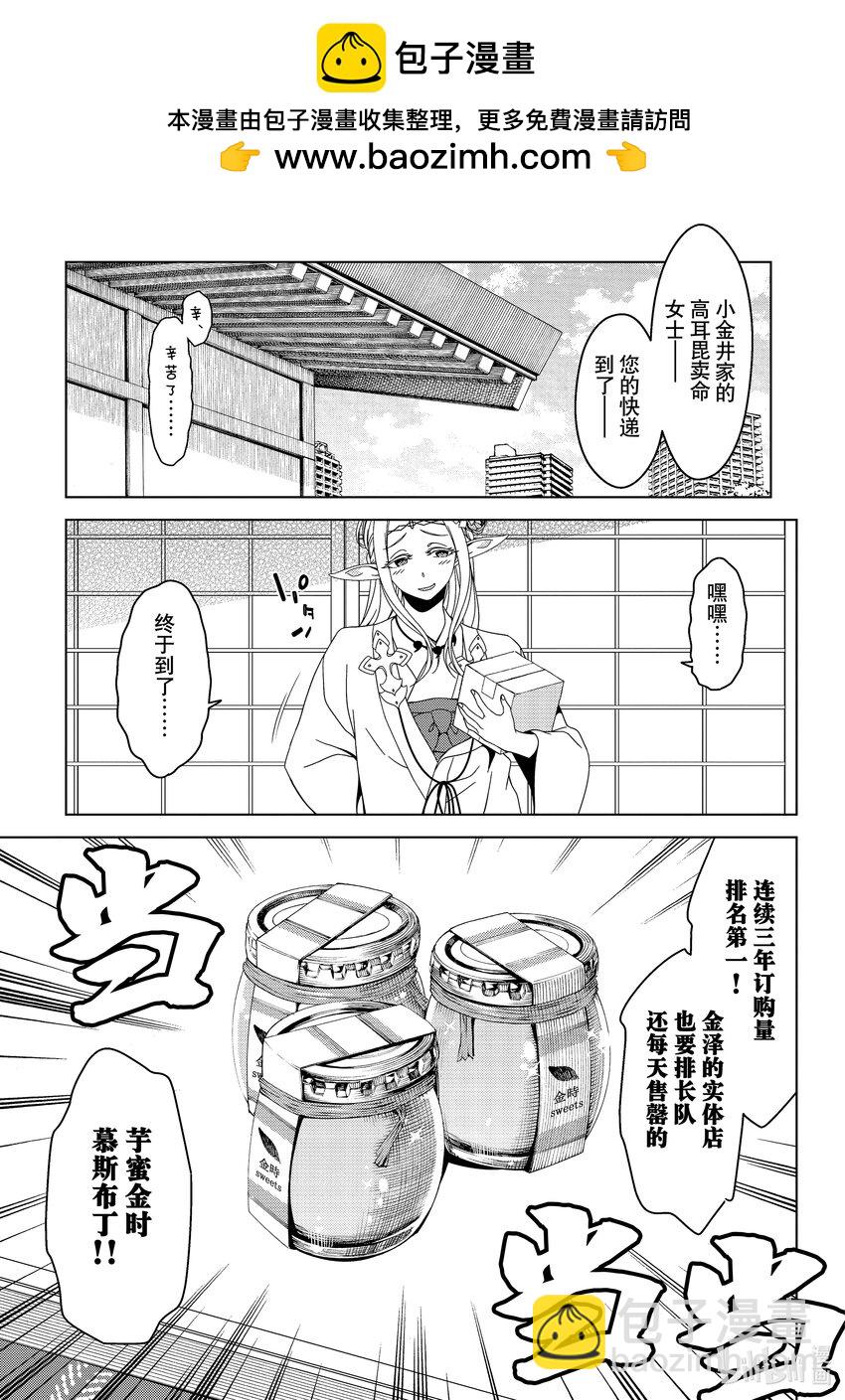 《江户前精灵》10 第10话 第10页