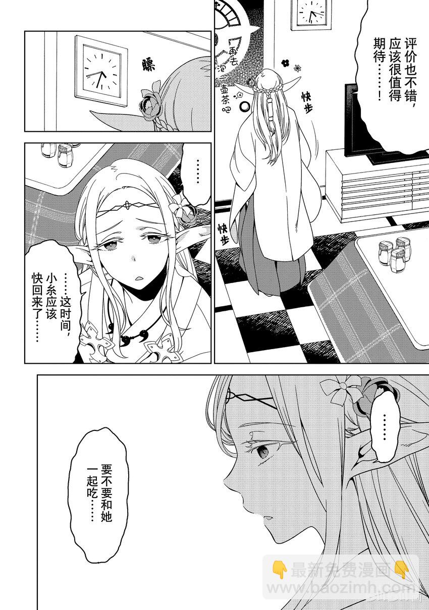 《江户前精灵》10 第10话 第11页