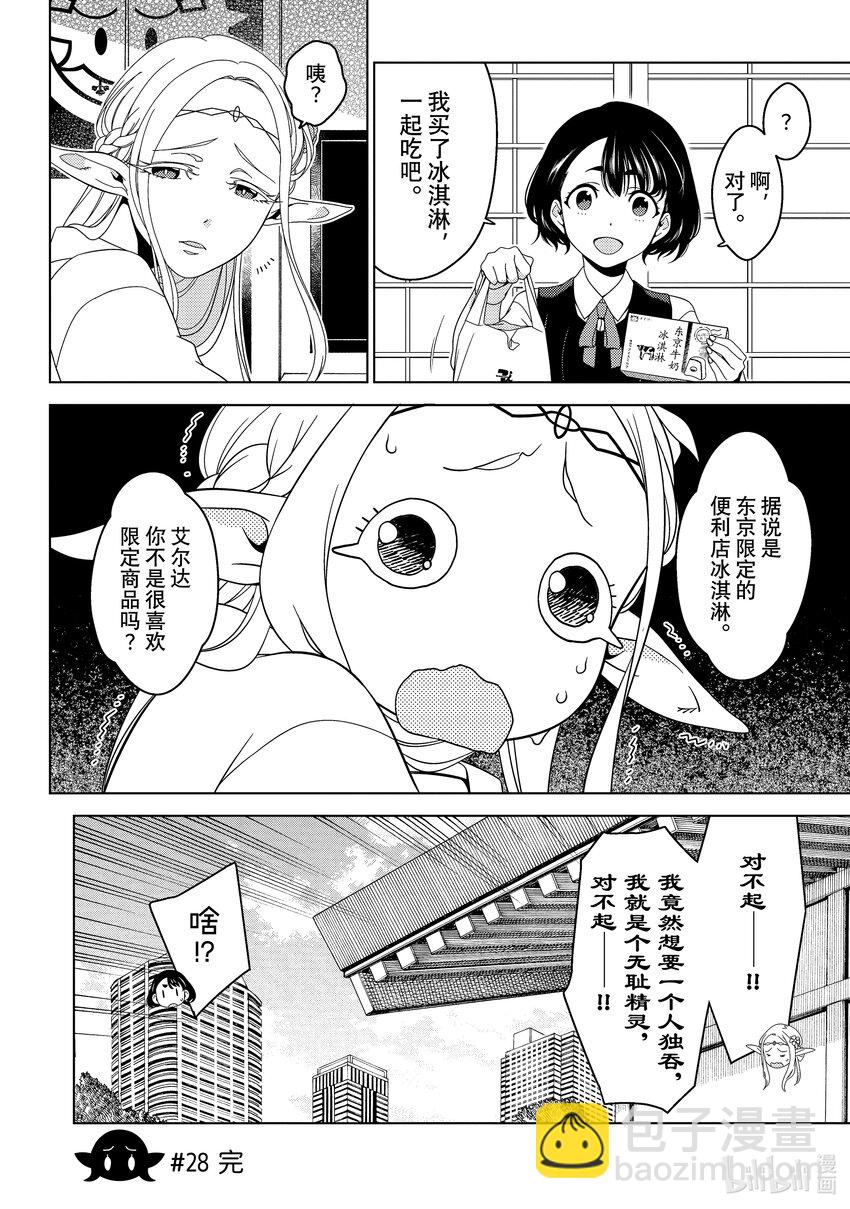 《江户前精灵》10 第10话 第13页