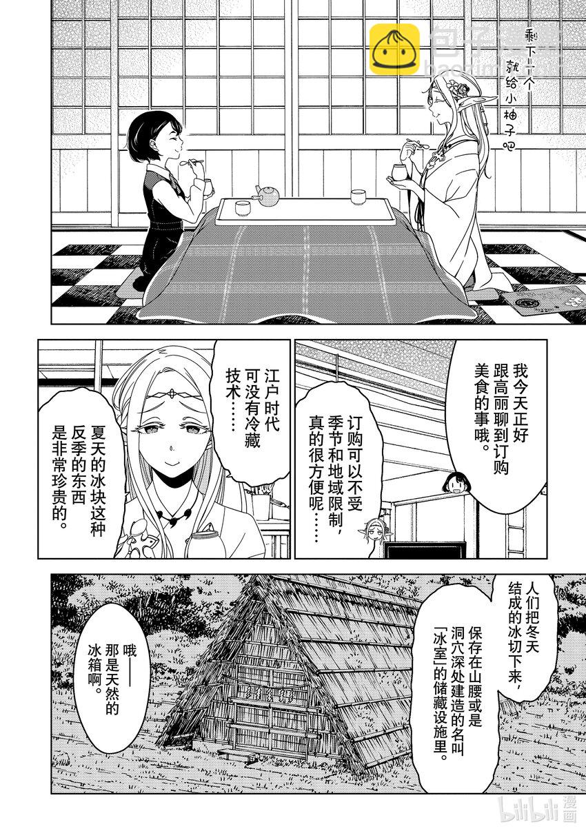 《江户前精灵》10 第10话 第15页