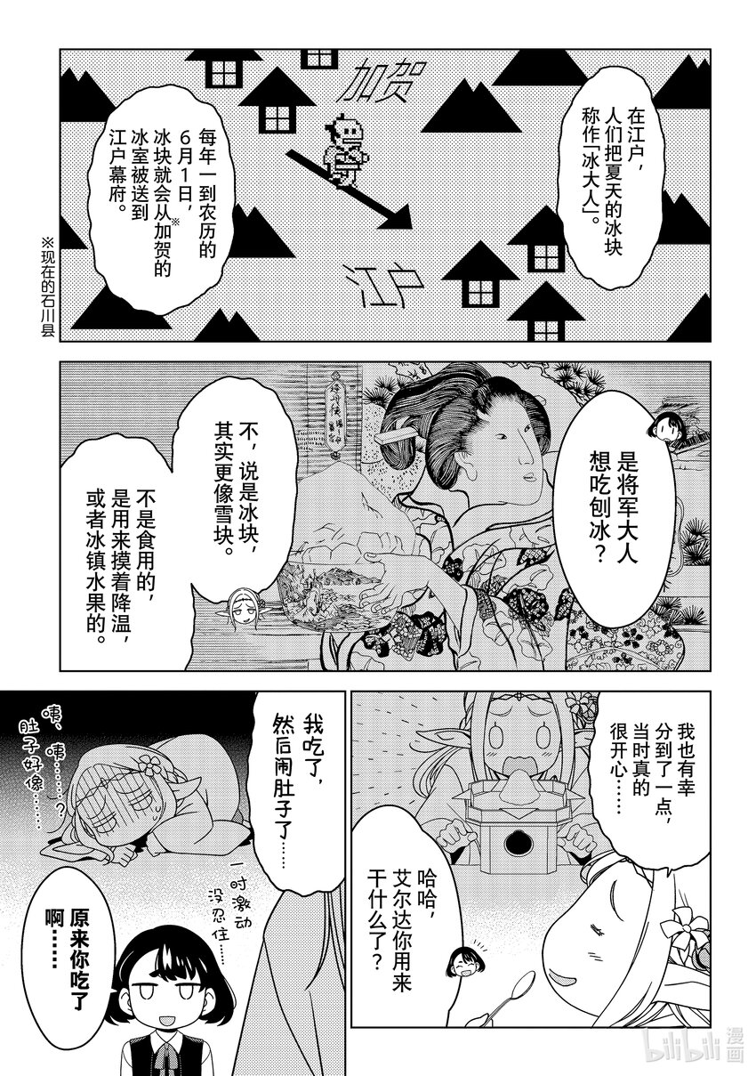 《江户前精灵》10 第10话 第16页